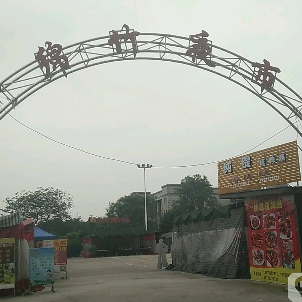绵竹夜市(绵竹新天地商业广场店)