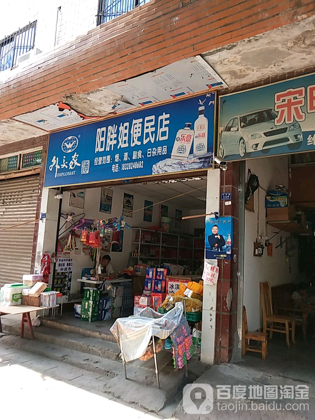 阳胖姐便民店