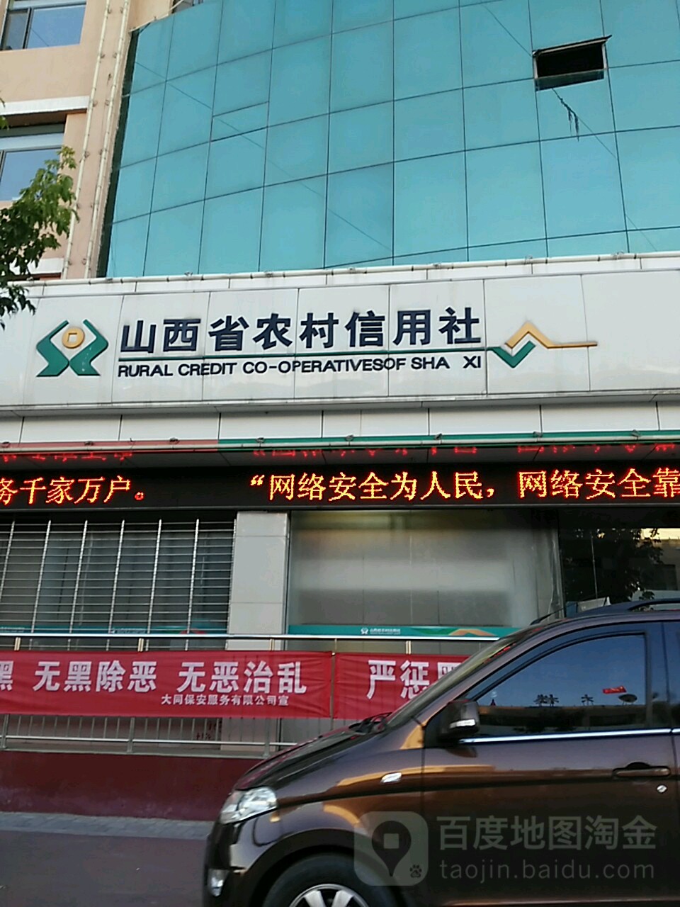 山溪省农村信用社(北街支行)