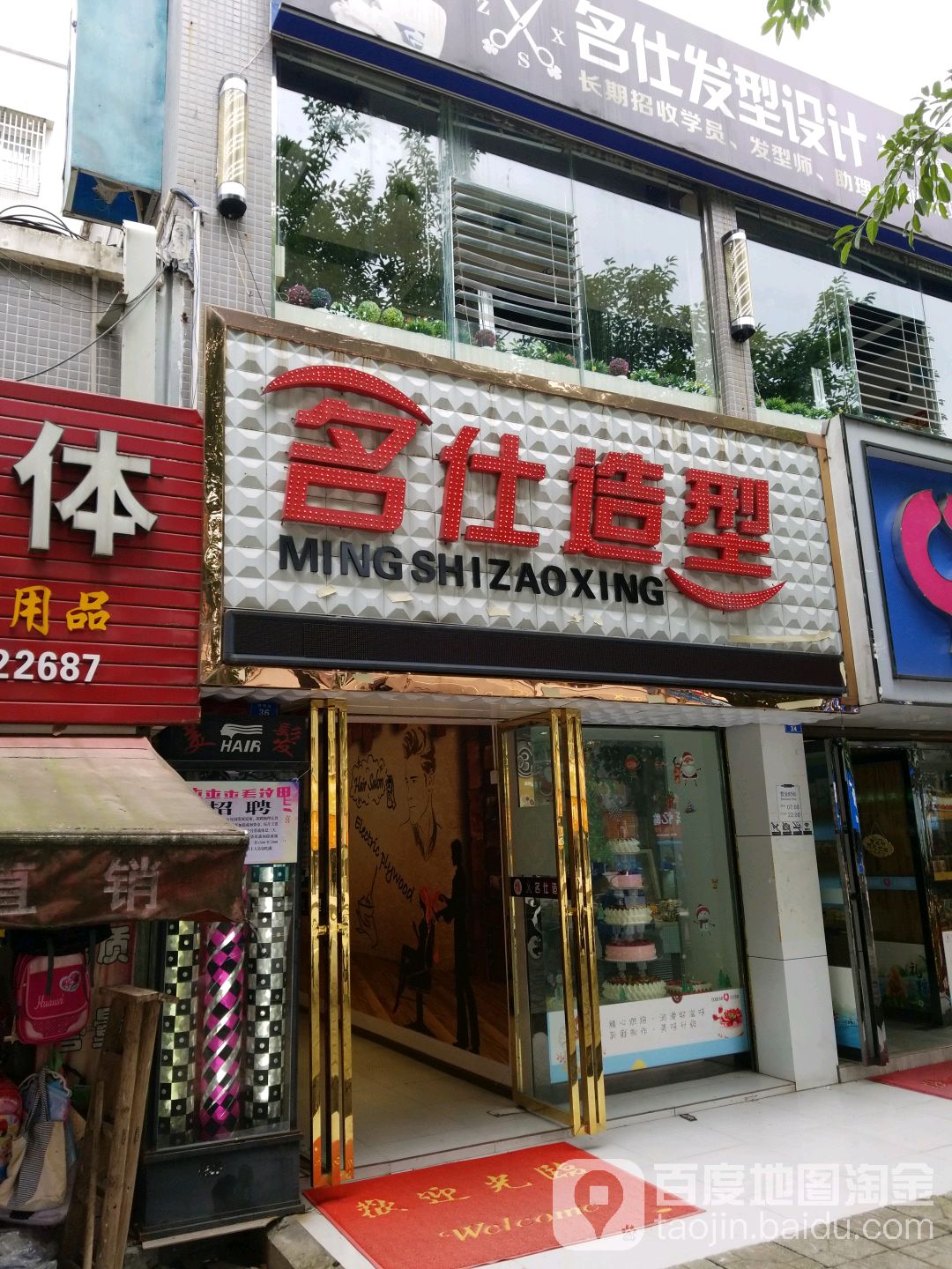 名市造型(学苑街店)