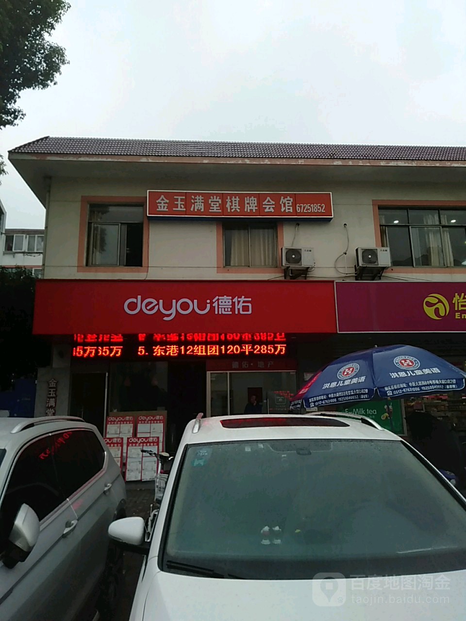 金满堂堂棋牌会所(一斗山路店)
