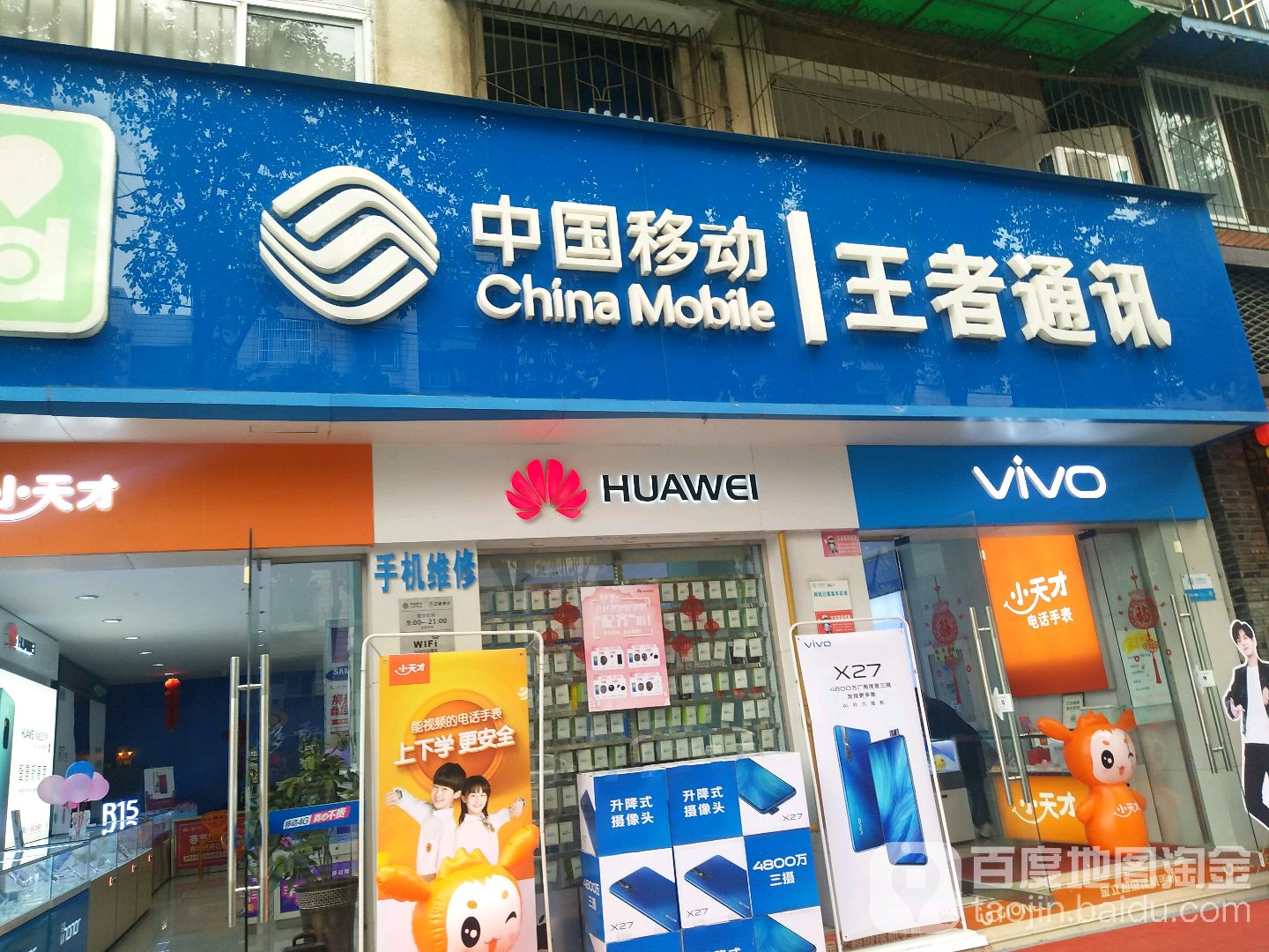 中国移动木又刷卡机pos机免费办理点(普明南路东段店)