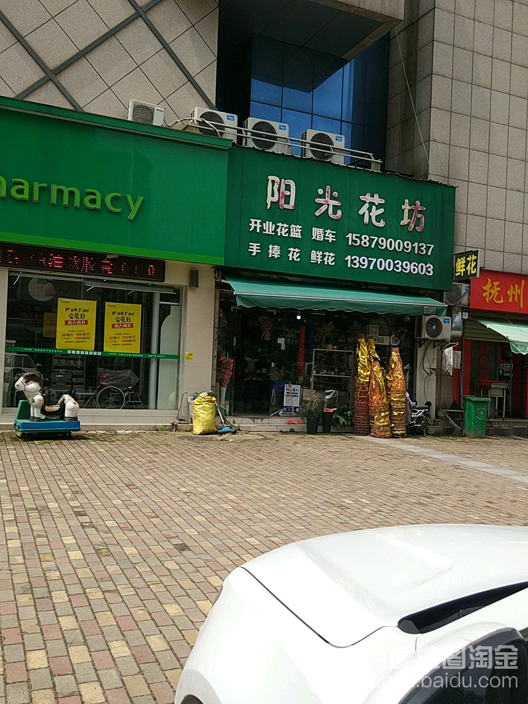 阳光花坊(高新南大道店)