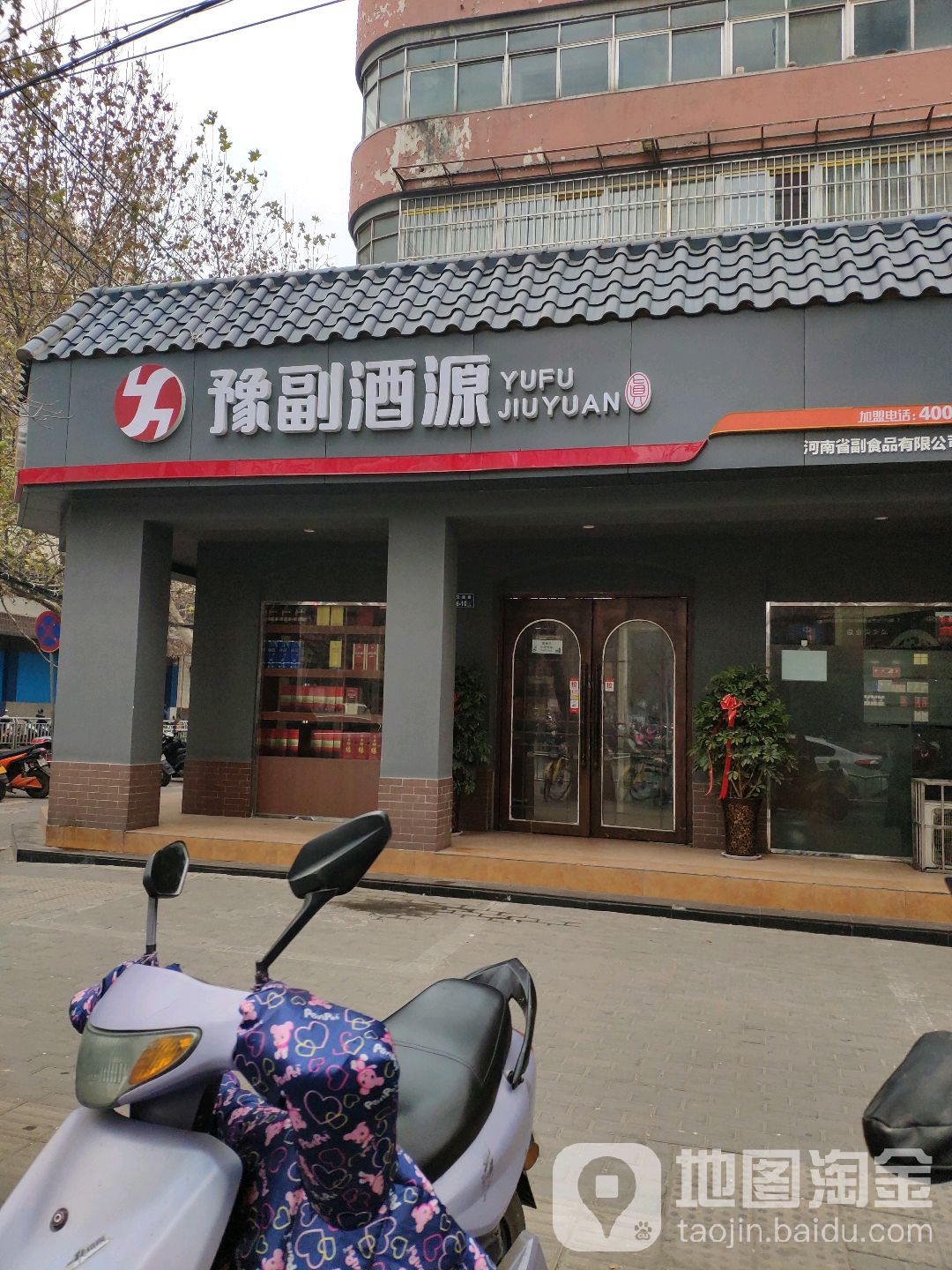 豫副酒源(淮河东路店)