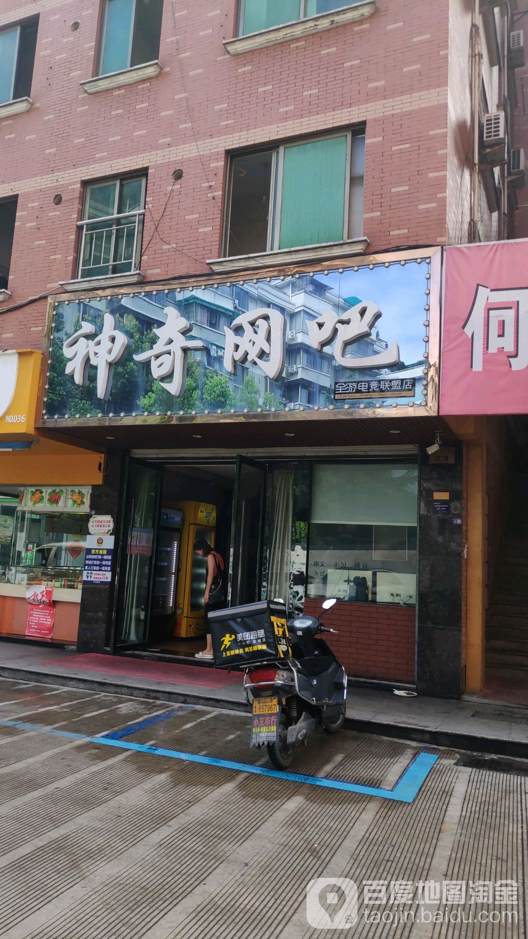 神奇网吧(丹文街店)