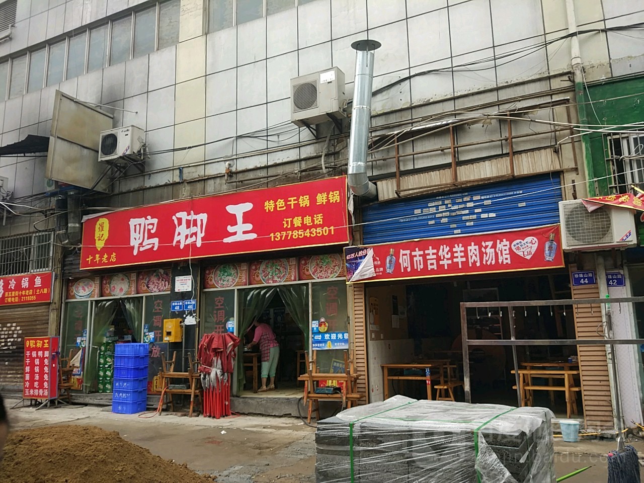 何市吉华羊肉馆(龙都广场店)