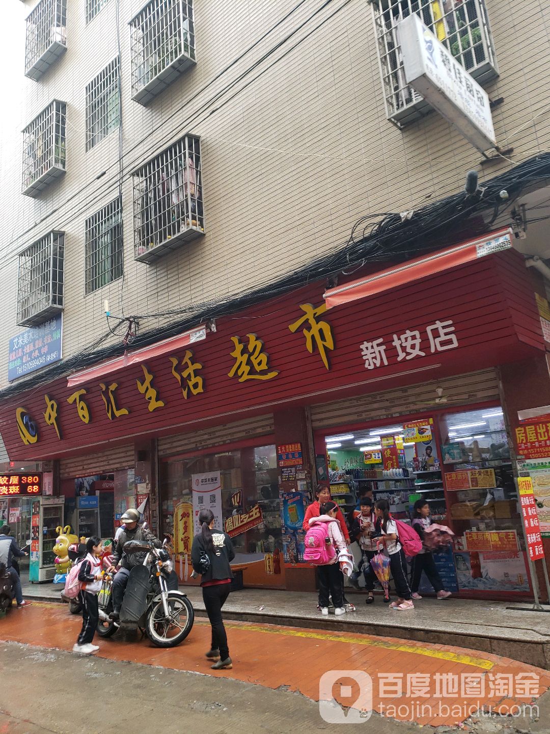 中百汇生活超市(新垵店)