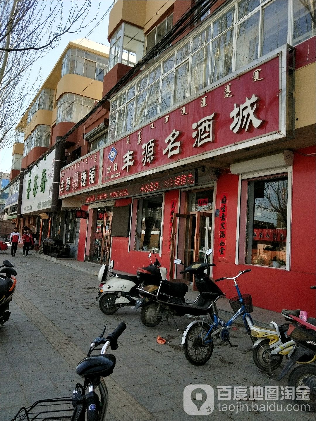 地址(位置,怎么去,怎么走):  内蒙古自治区通辽市奈曼旗幸福路