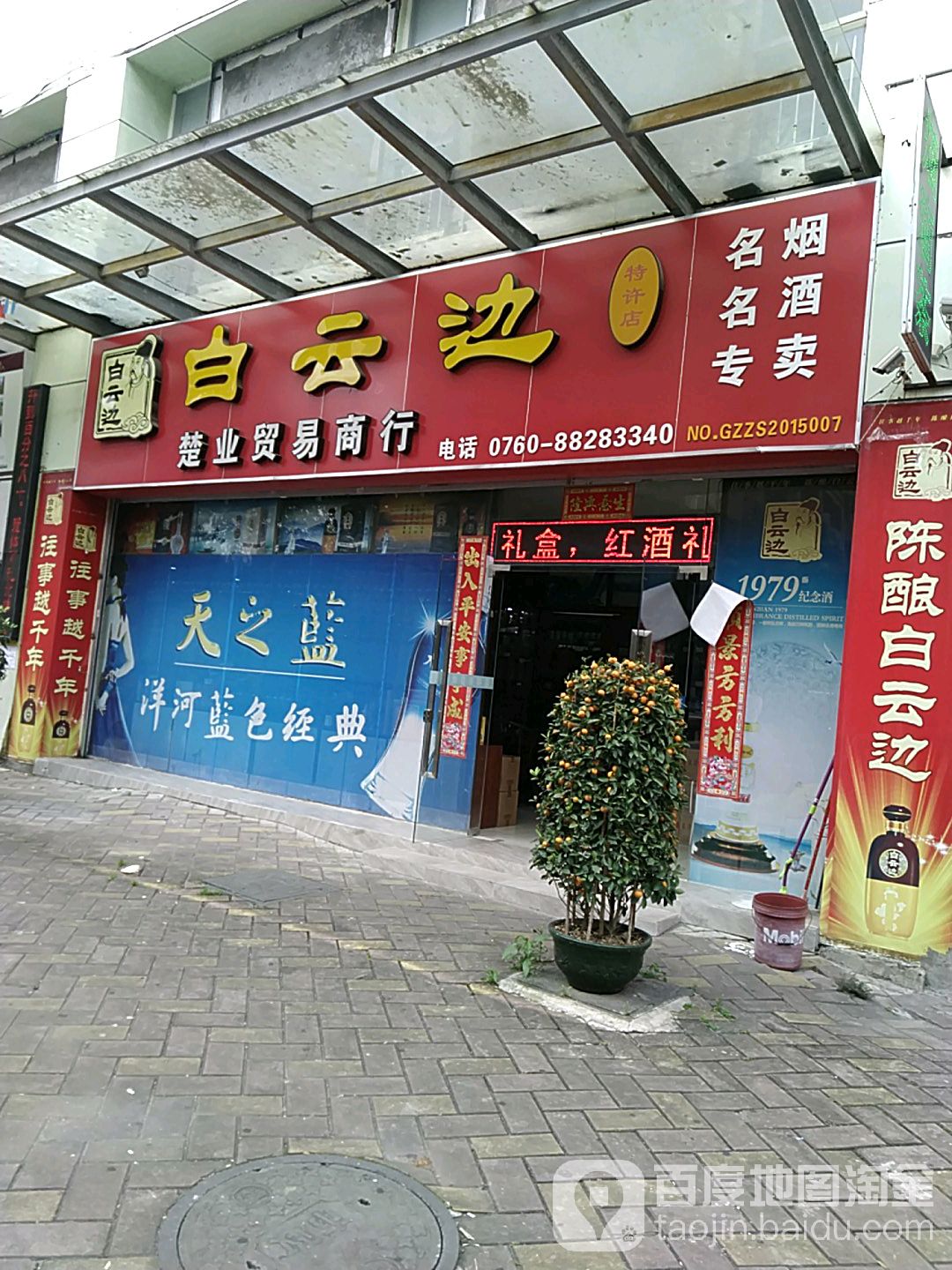 中山市楚业贸易商行