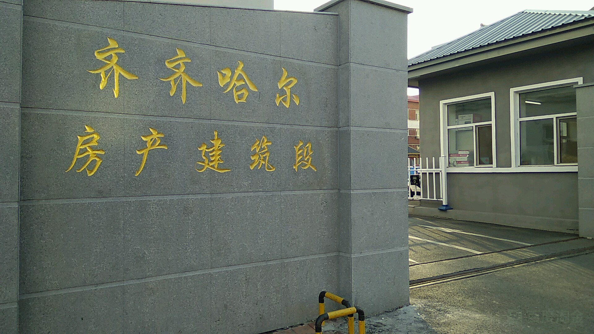 齐齐哈尔房建公寓段