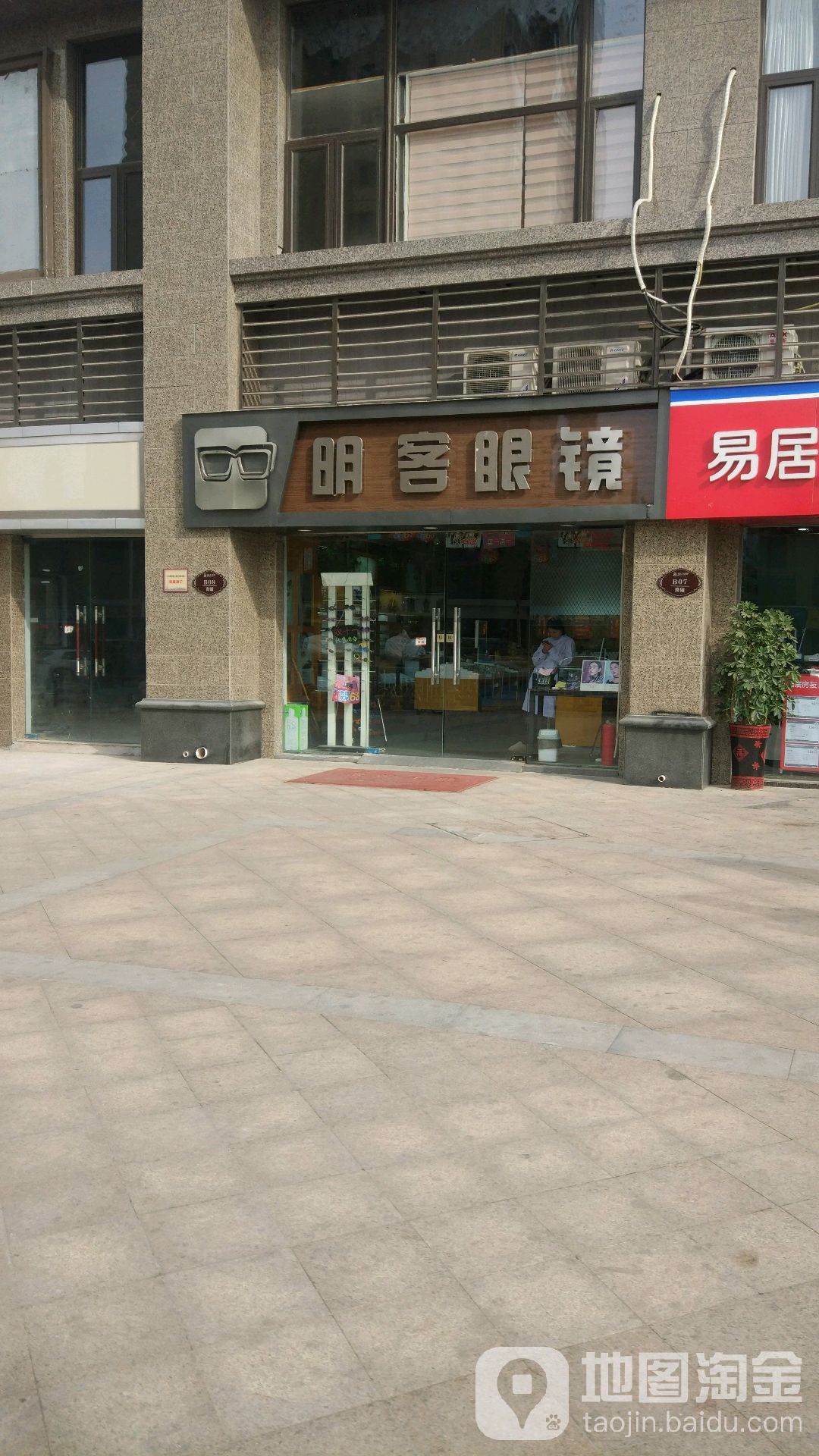 郑州经济技术开发区九龙镇明客眼镜(恒大店)