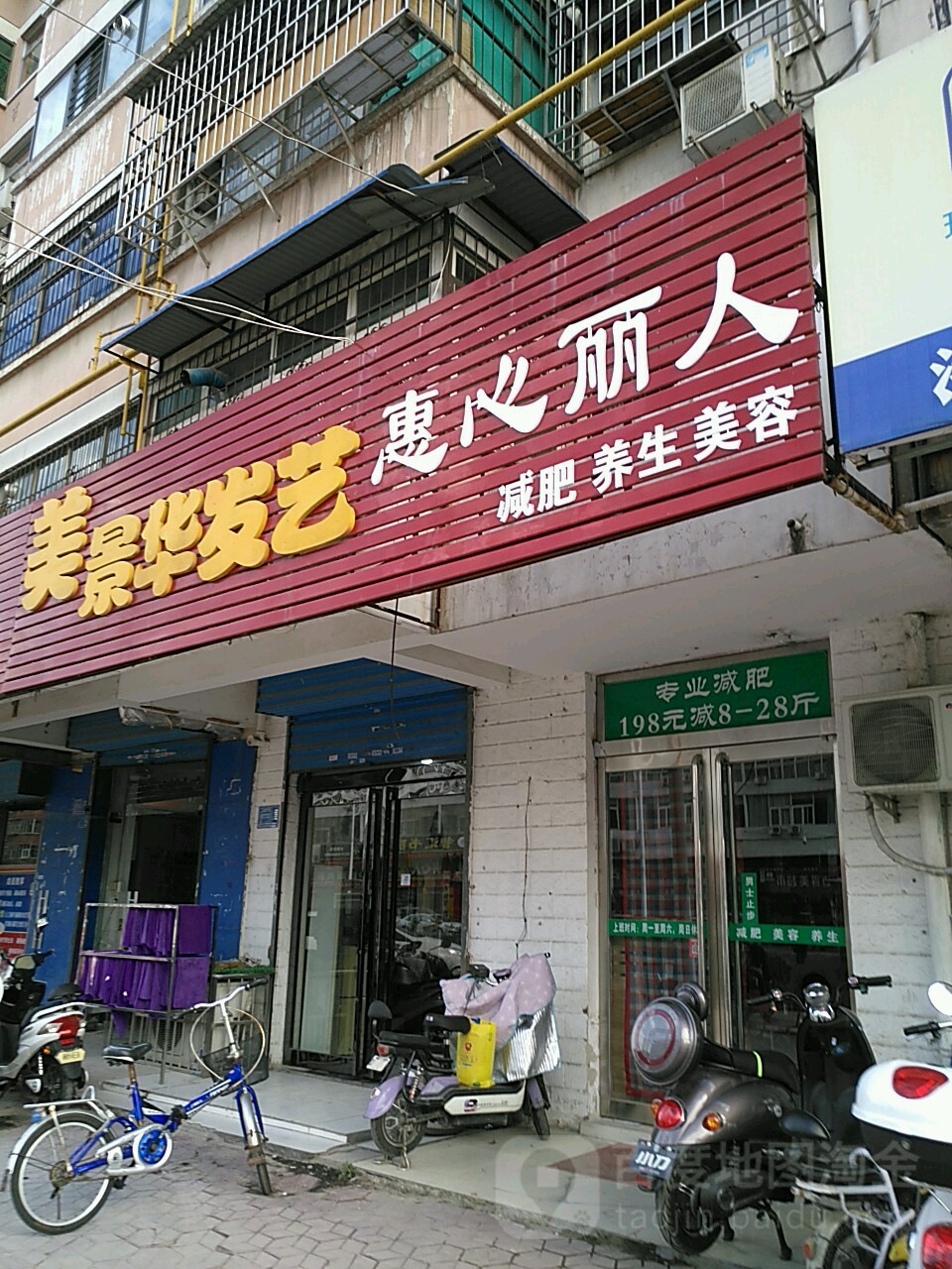 美景华发艺