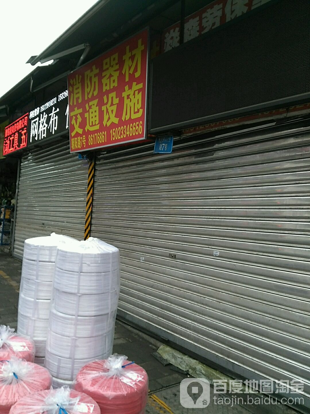 鹏飞交同设施