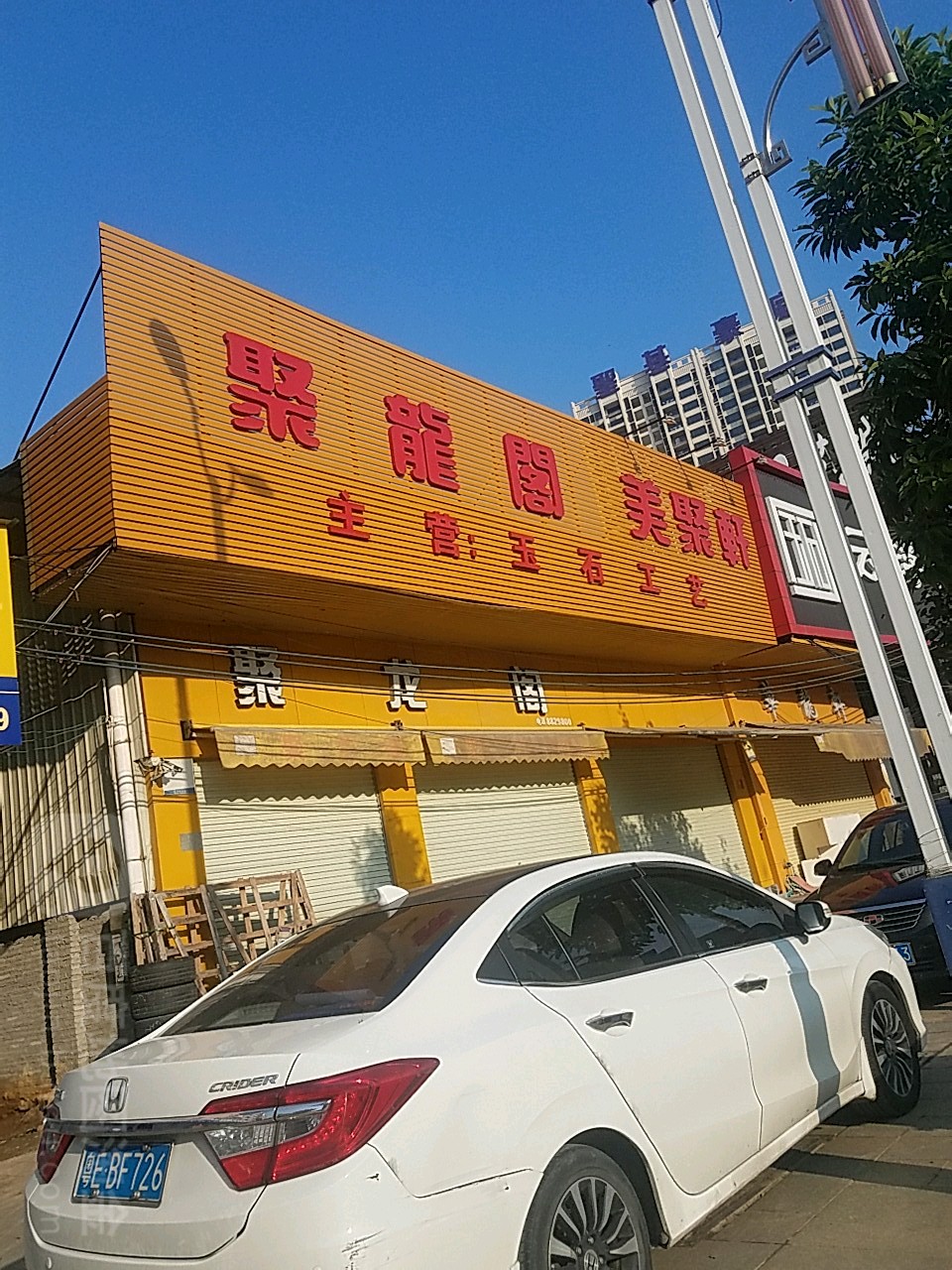 聚龙阁