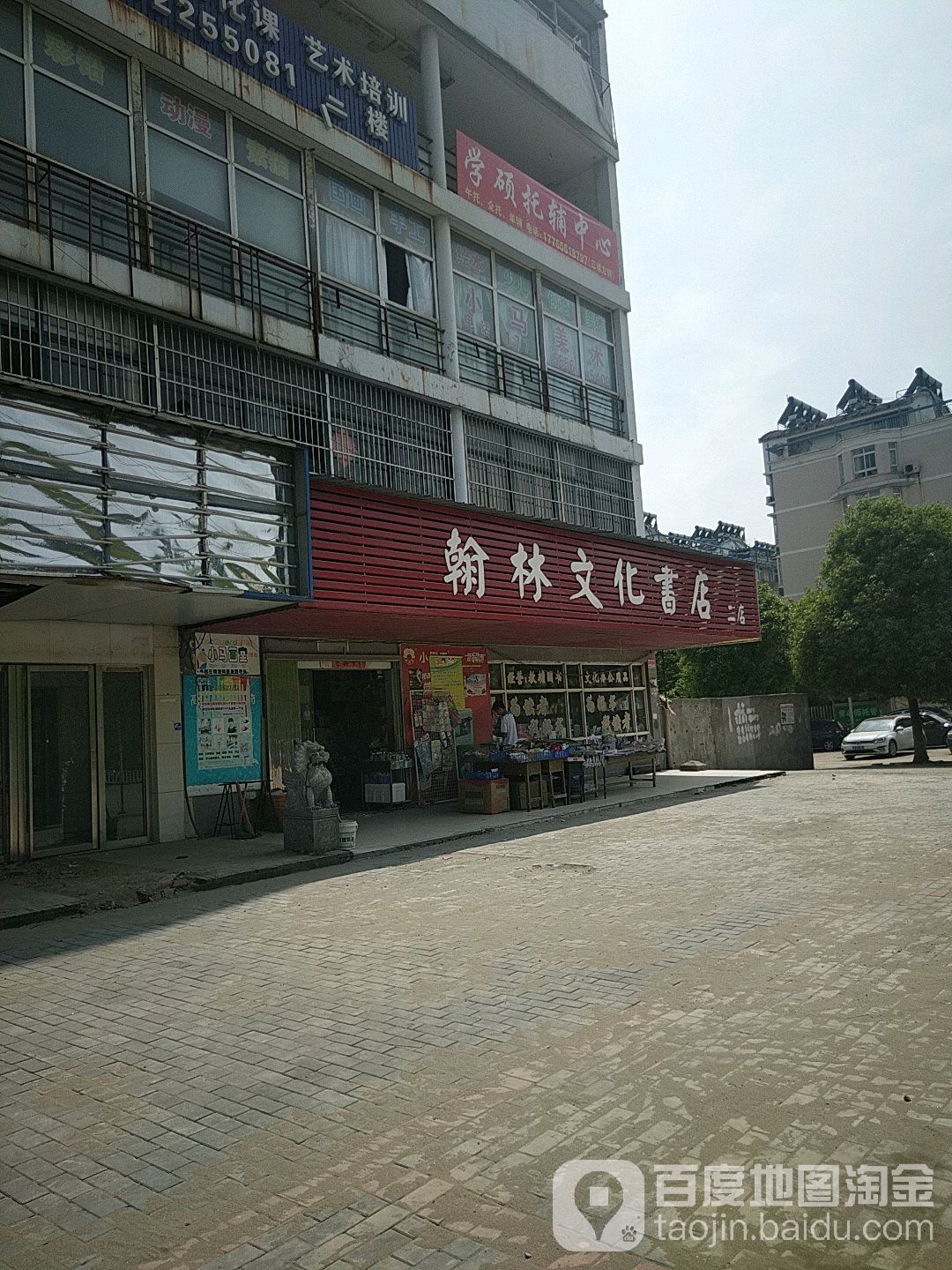 翰林文化书店NO.2(山南小学店)