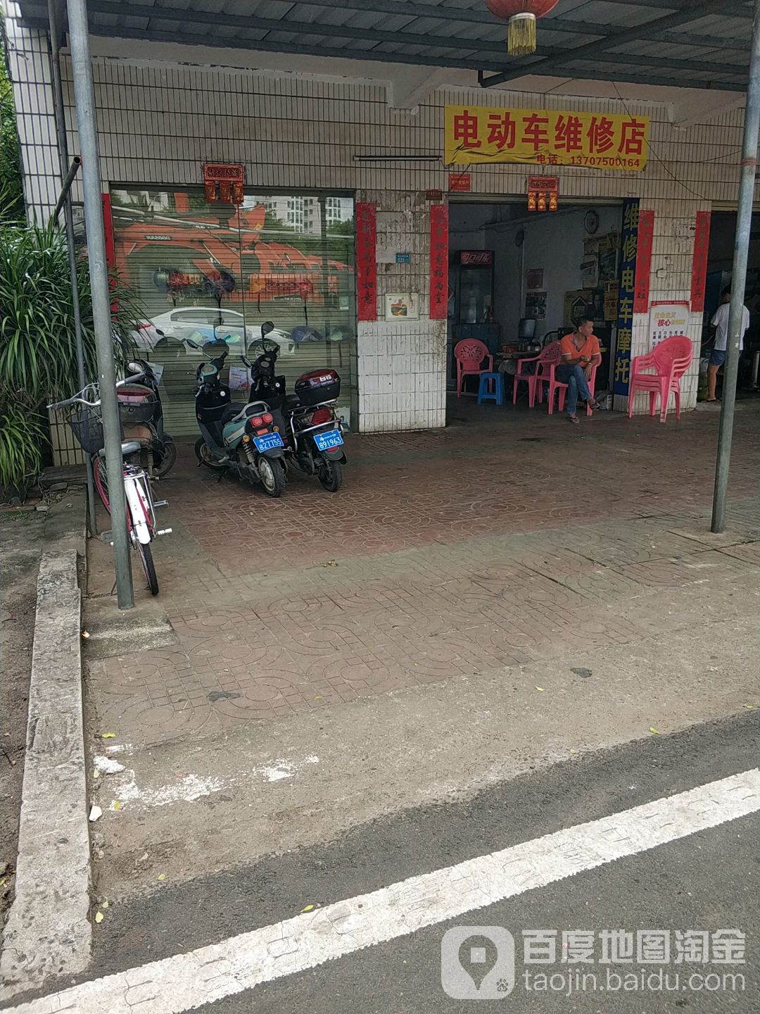 电动车维修店