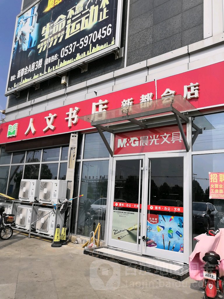 文学书店(新都会店)