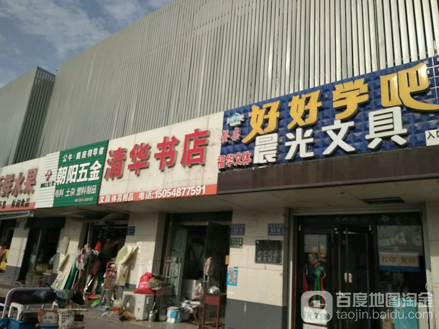 清华字典(建设北路店)