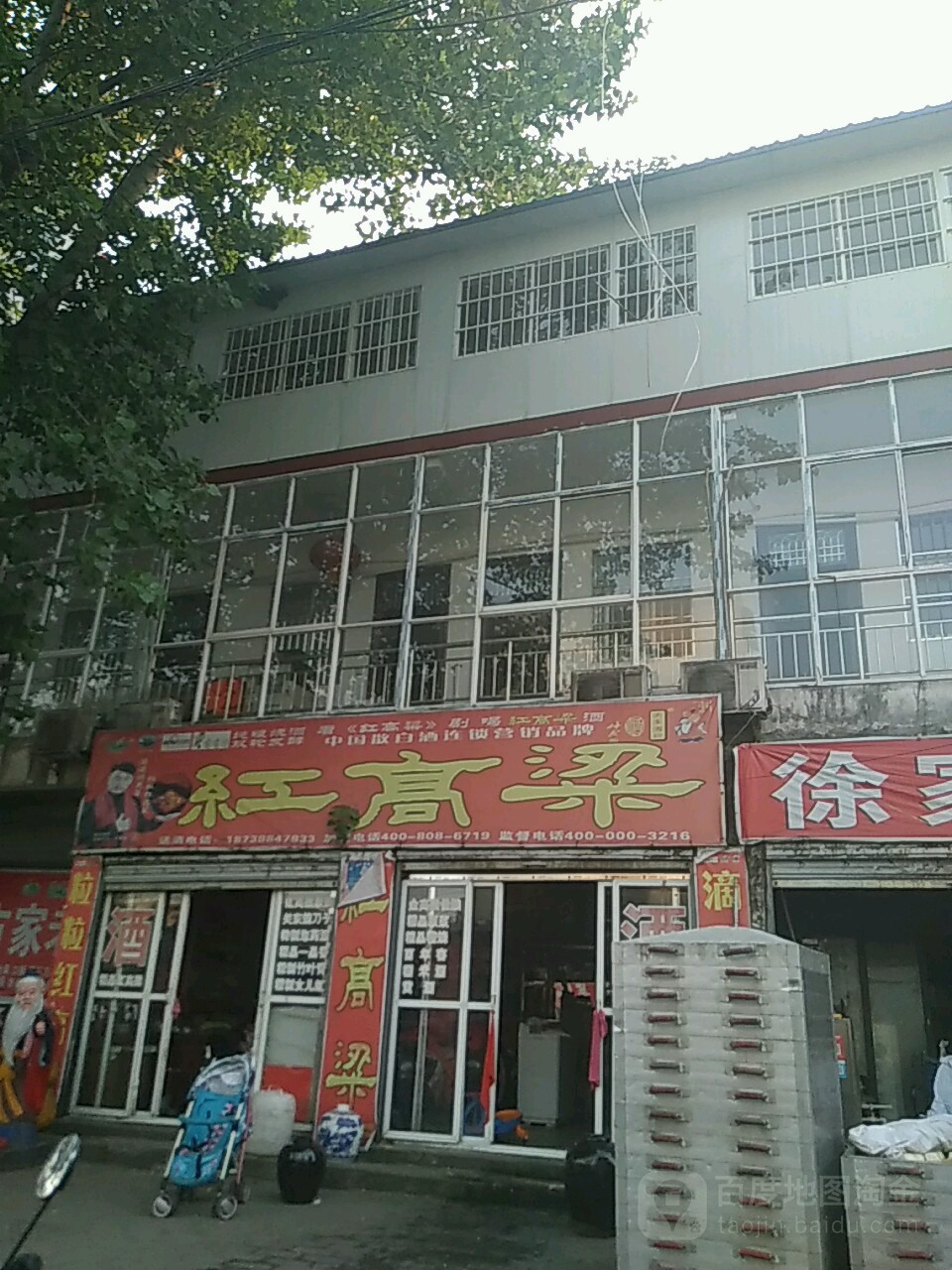 红高粱(健康路店)