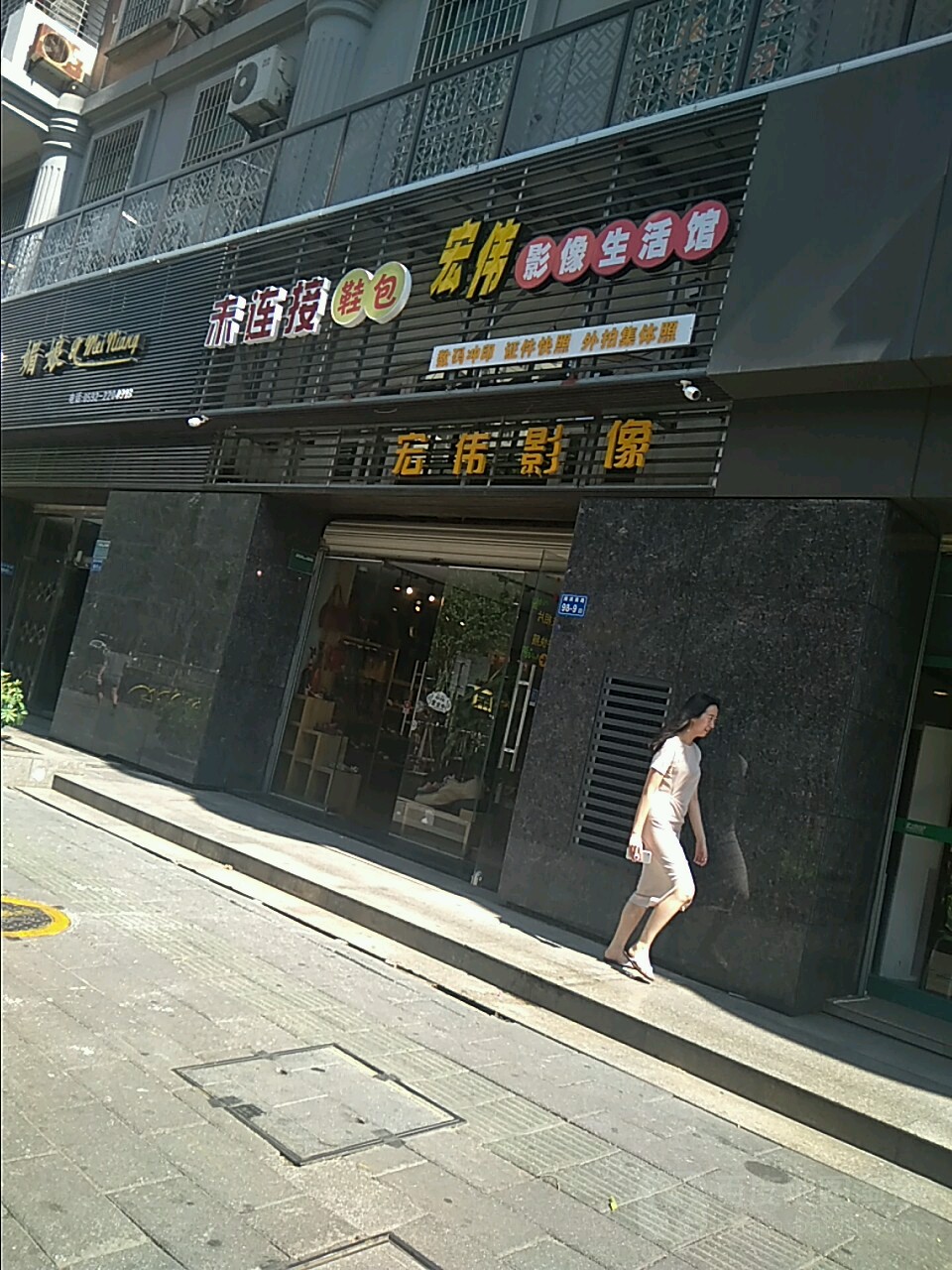 宏伟影像生活管(五龙大厦店)