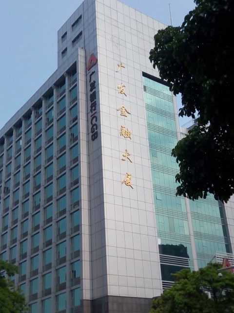 广发金融大厦