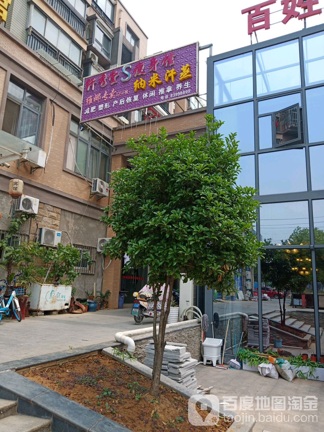 纤秀堂瘦生馆