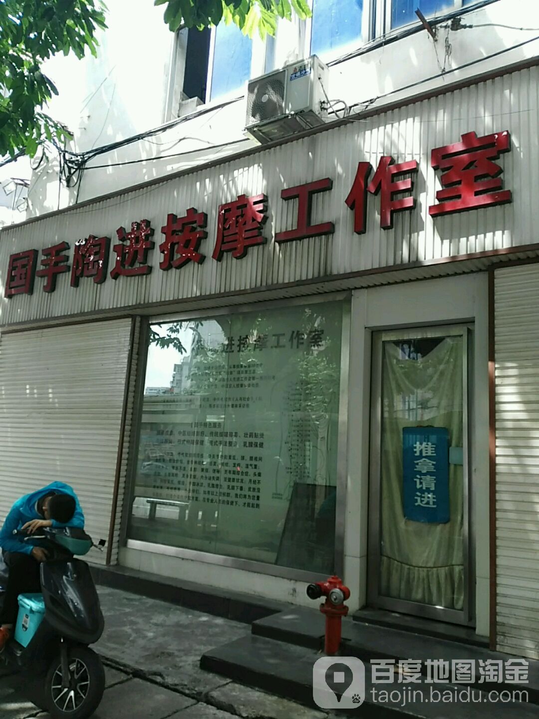 国手陶进盲人按摩工作室(园湖店)