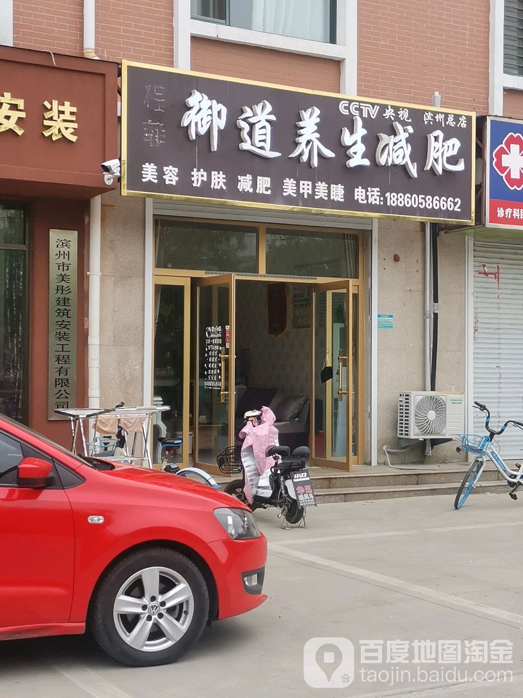 御道养生减肥(滨州总店)