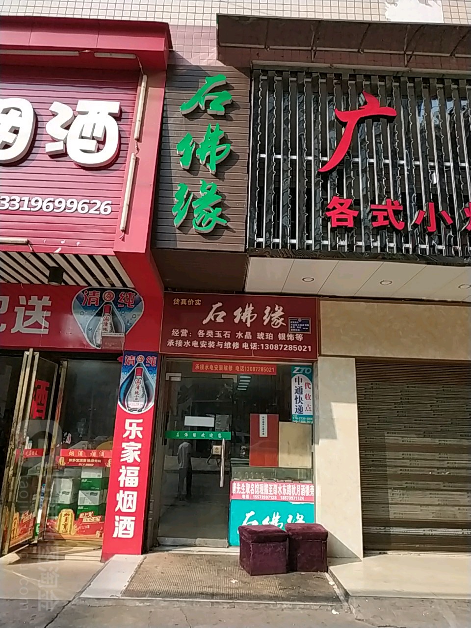石佛缘
