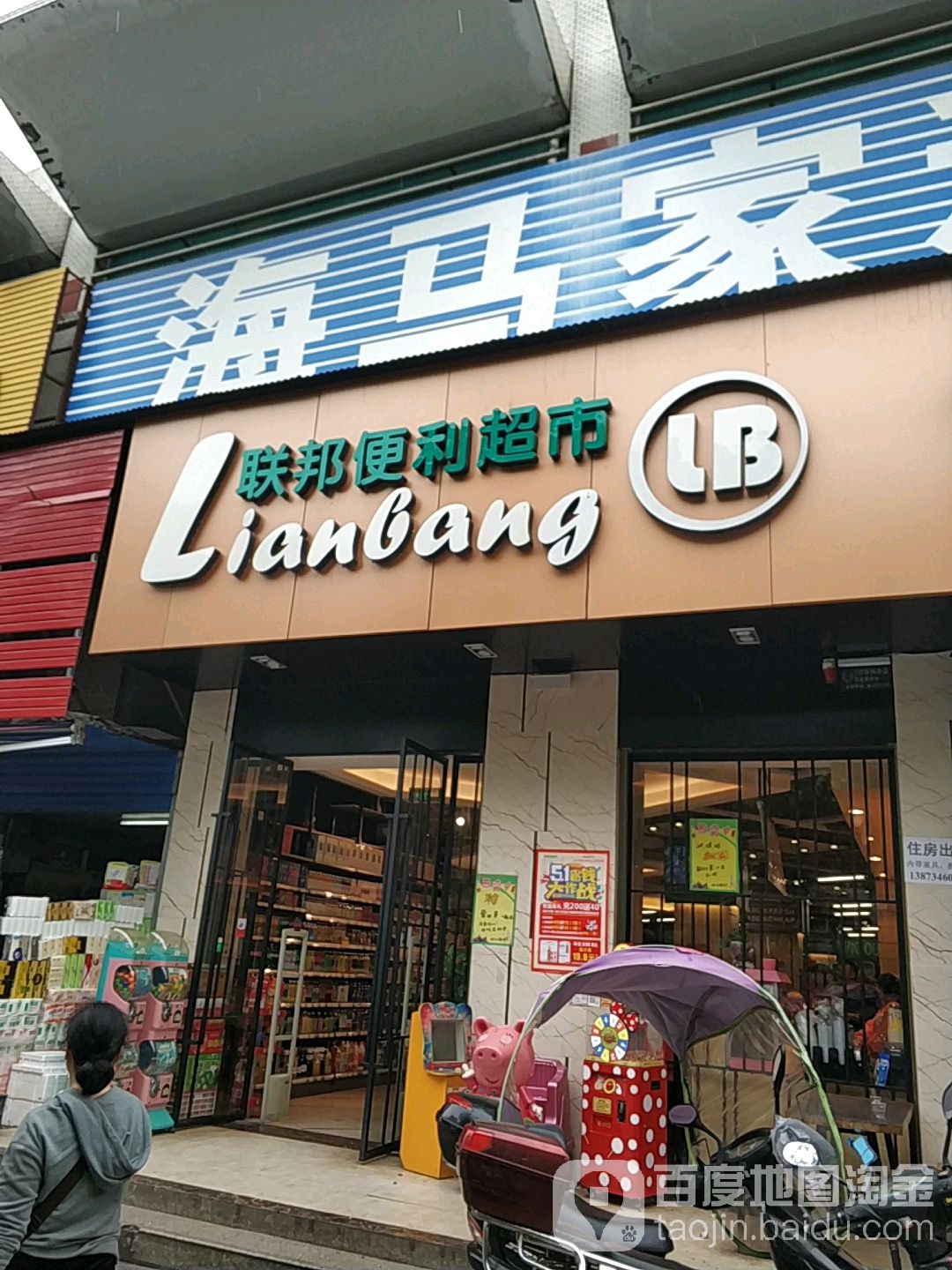 联邦便利超市(415店)