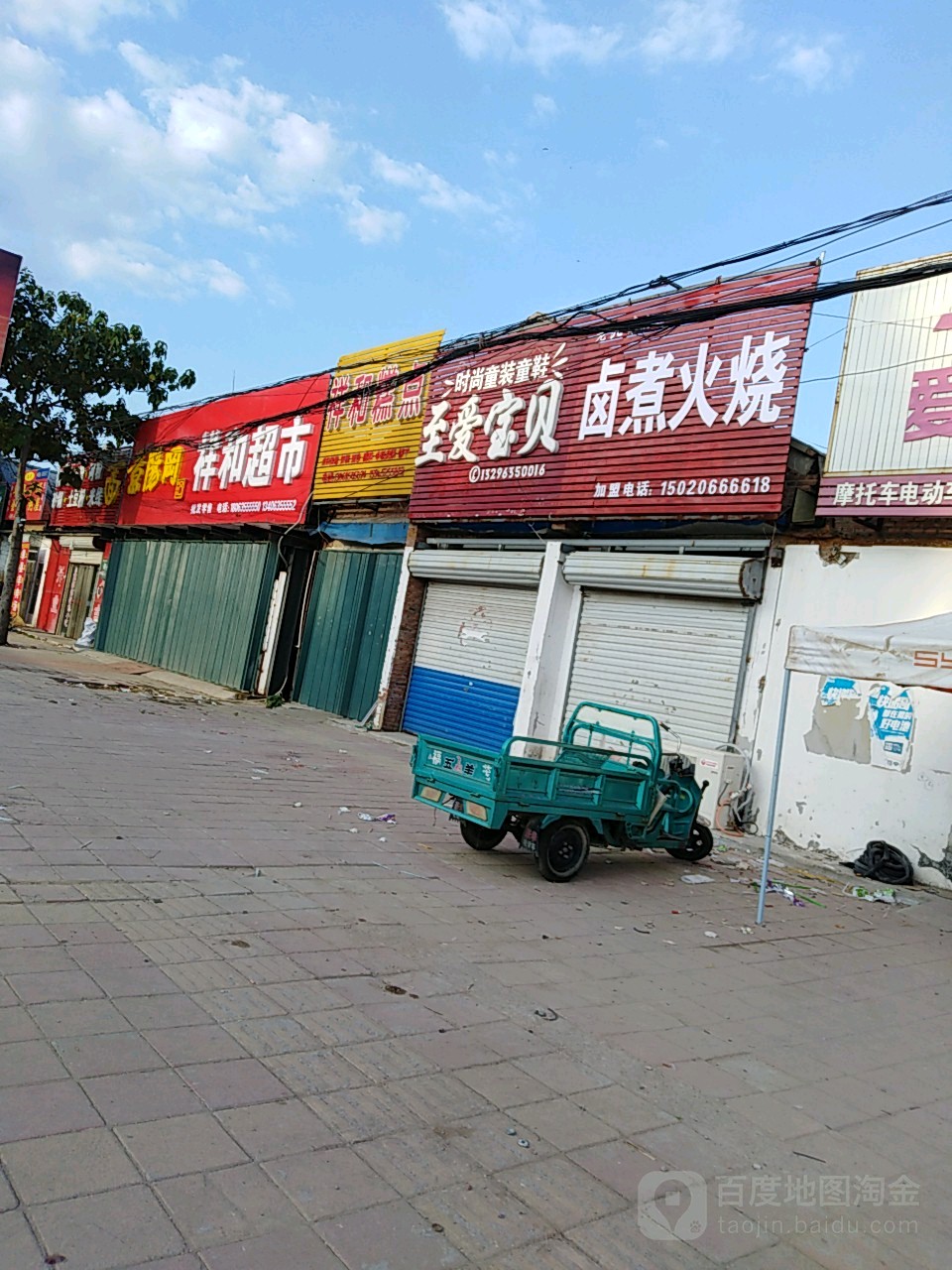 洋和超市(经一路店)