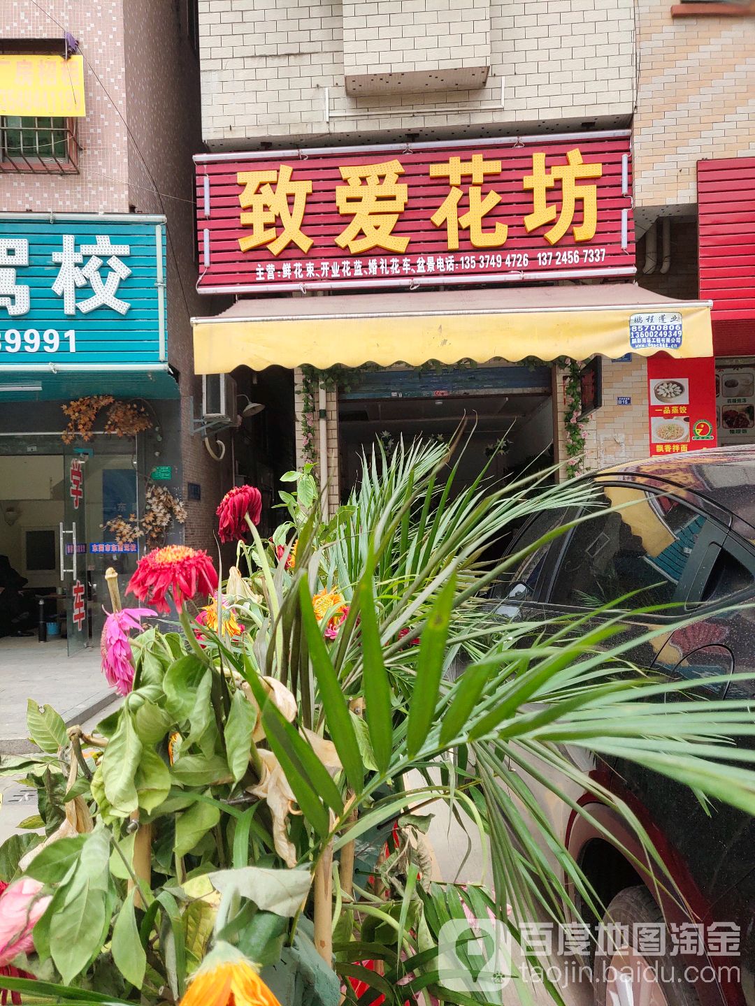 致爱花坊(赤岗南坊路店)