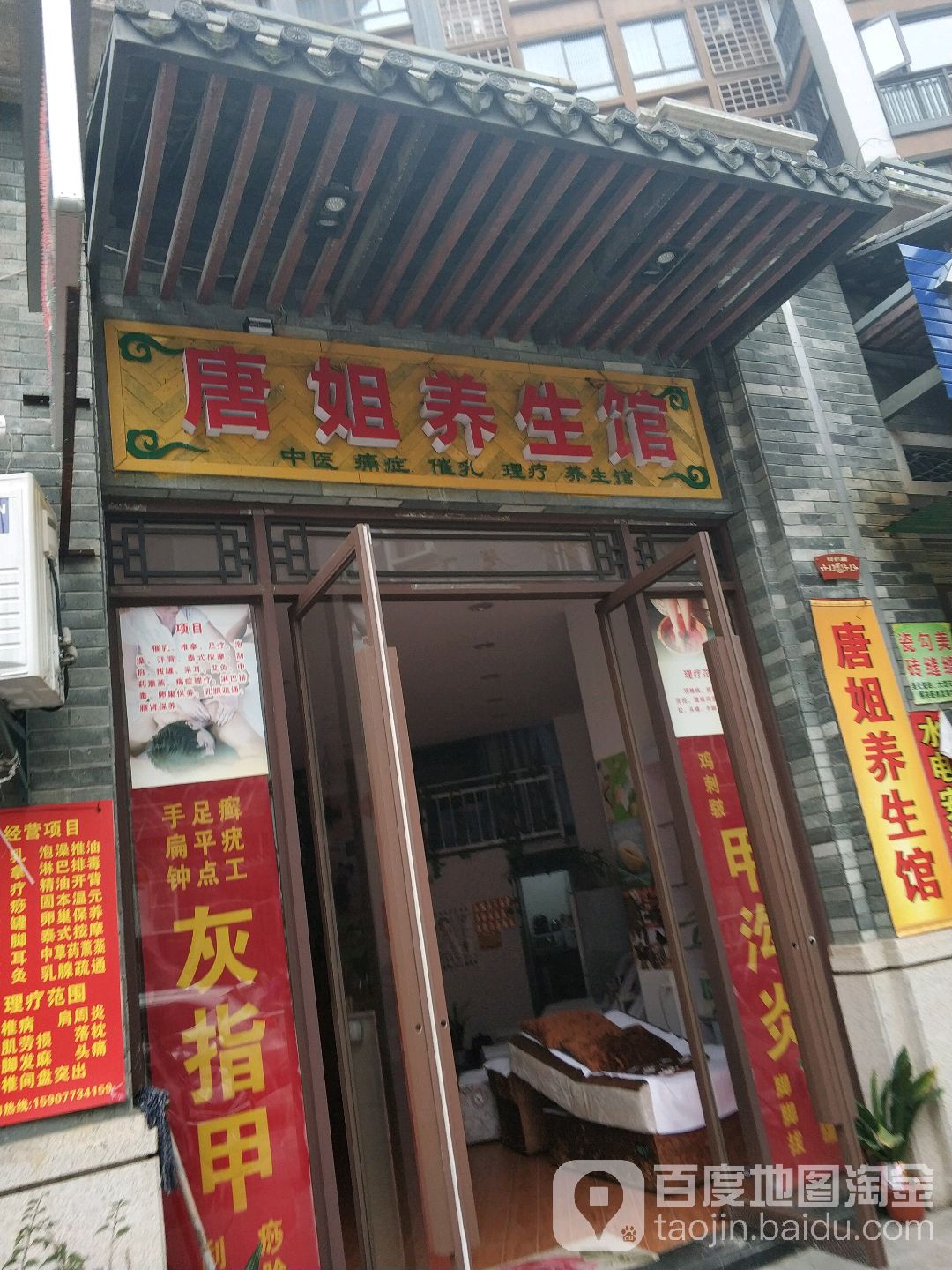 唐姐养生会
