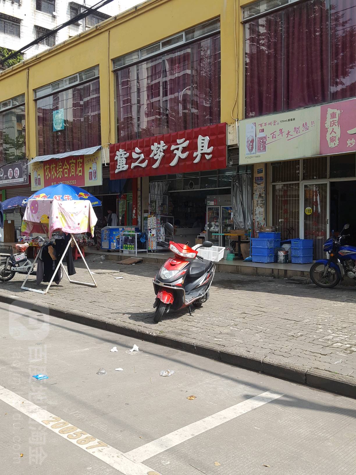 童之梦文具