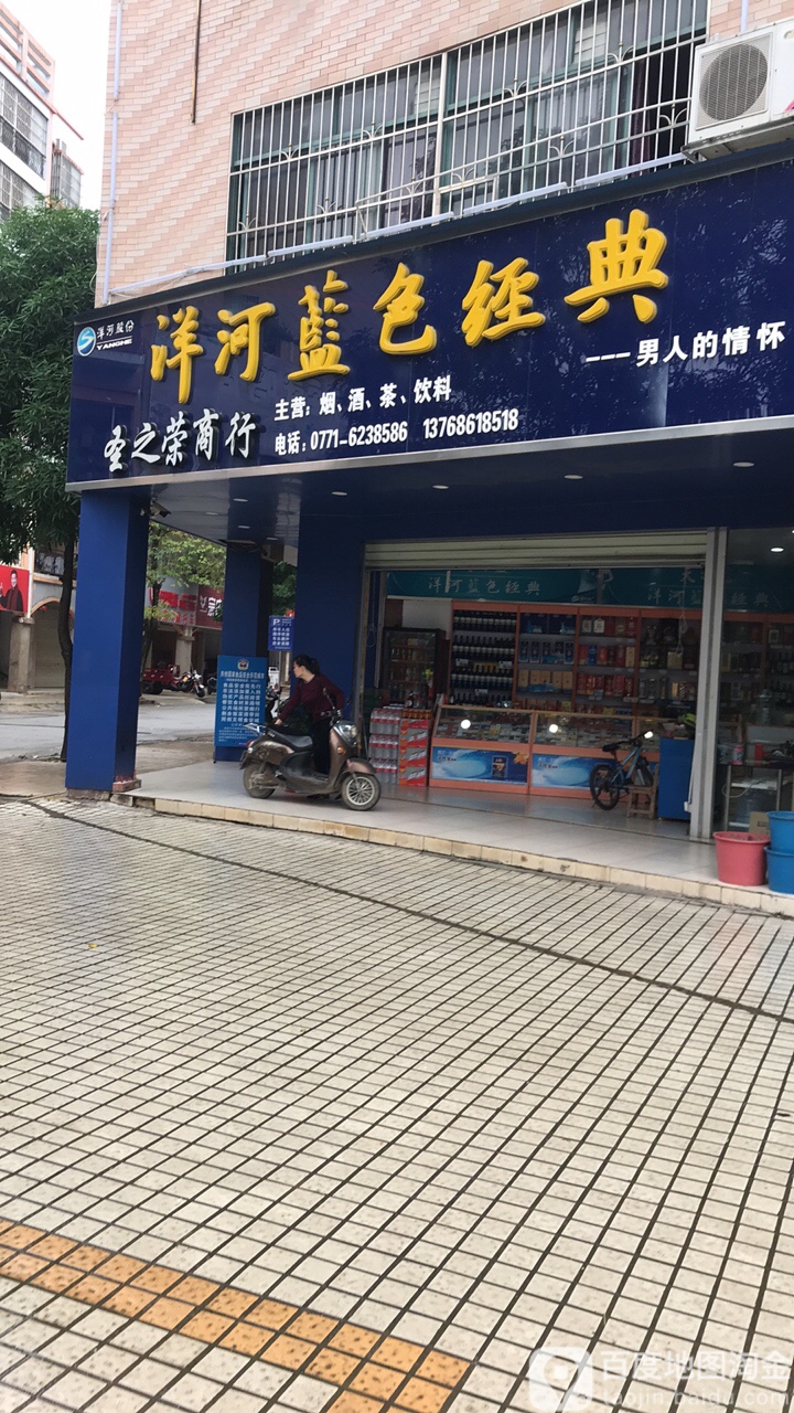 圣之荣商行