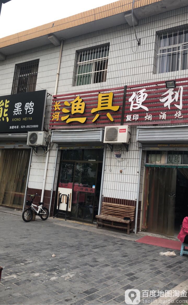 长河渔具便利店