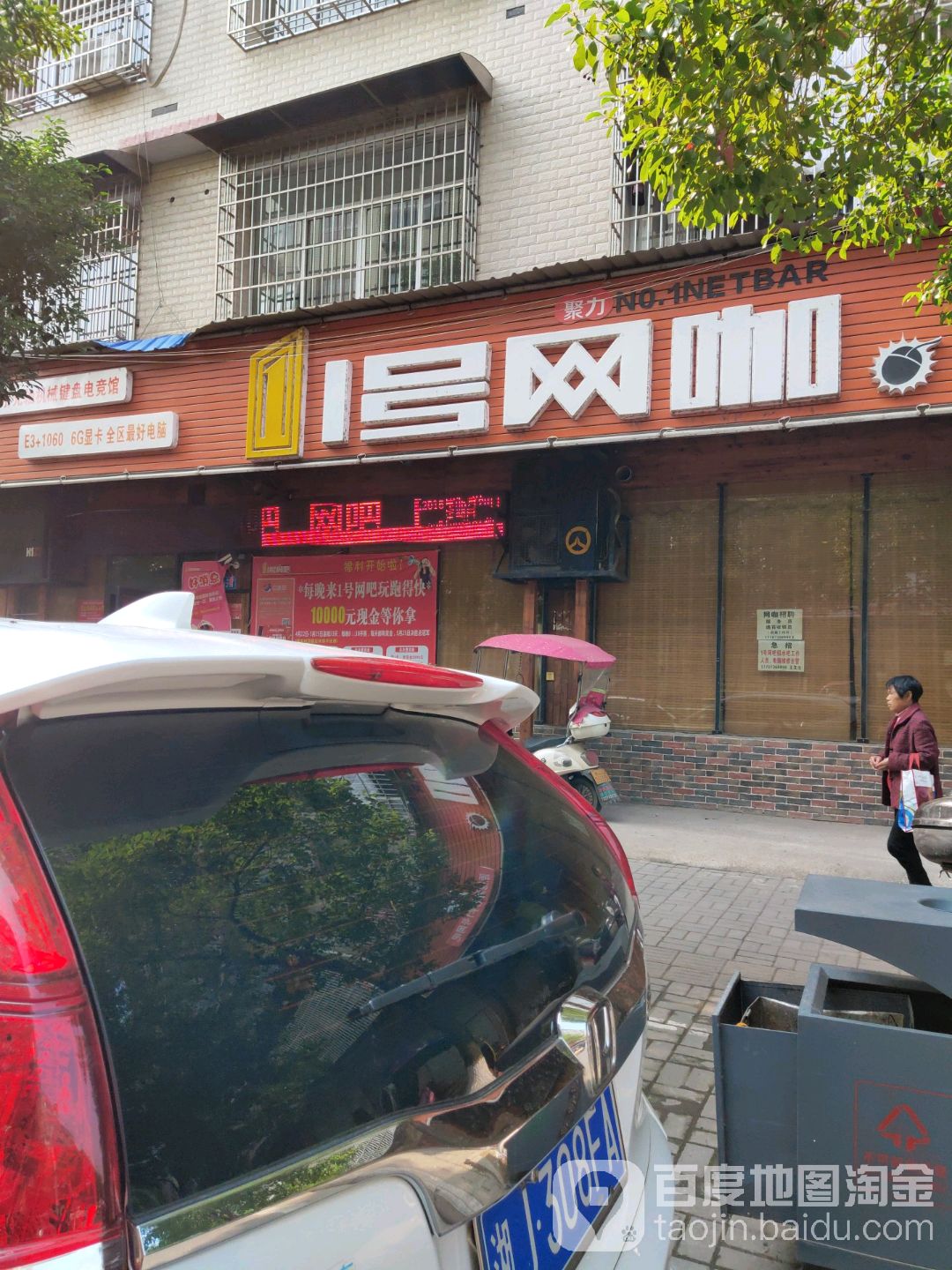 1号网咖(德源路店)