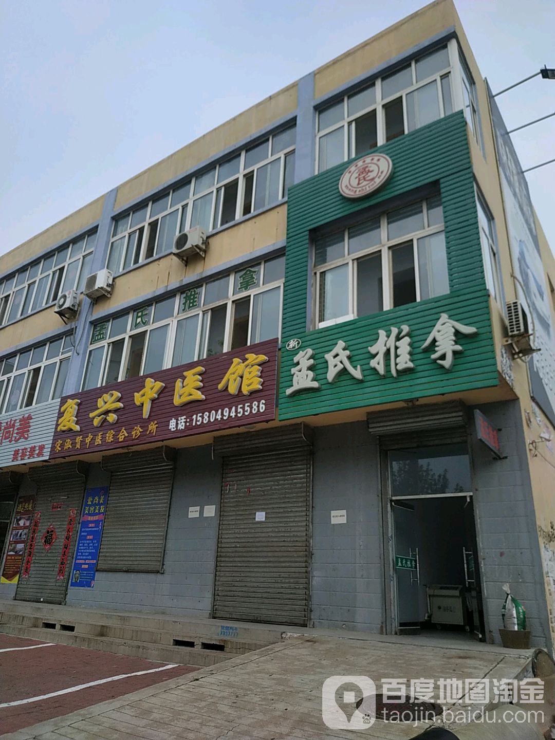 孟氏推拿(万寿路店)