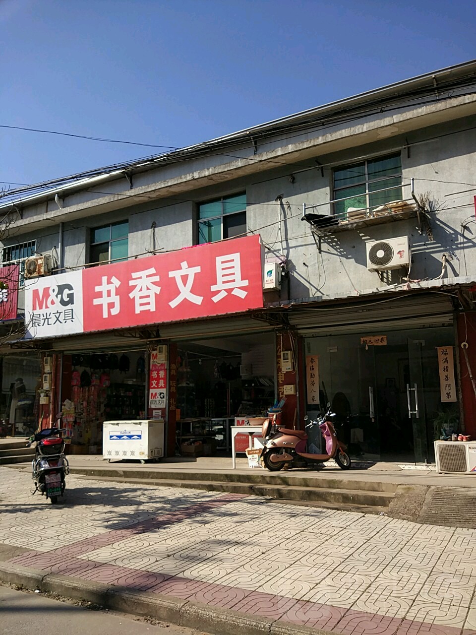 书香文具