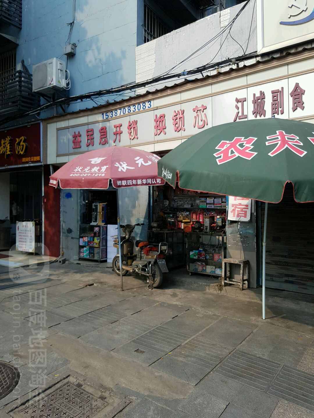 益民开锁汽车换锁芯