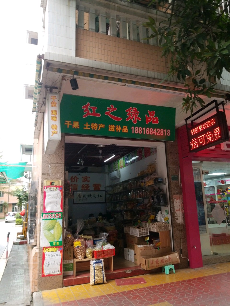 红之绿品(龙光金禧花园金榆苑店)