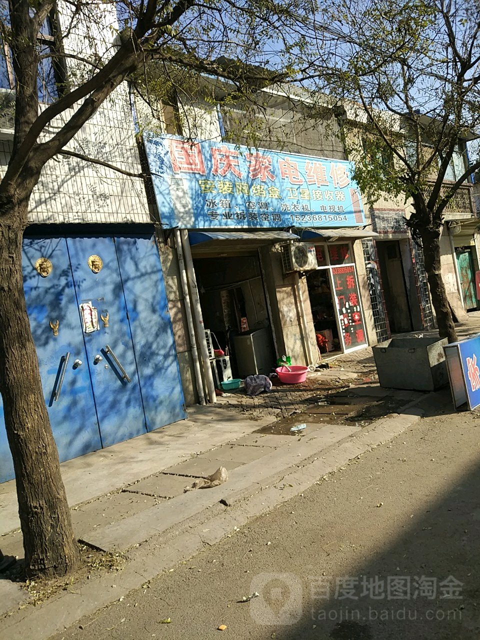 国庆家店维修