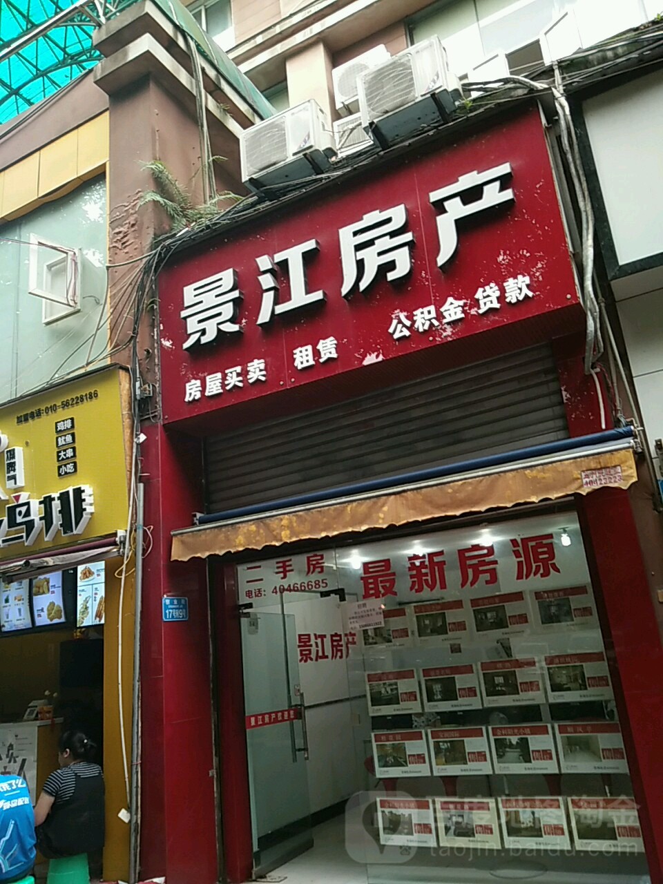 静江房产
