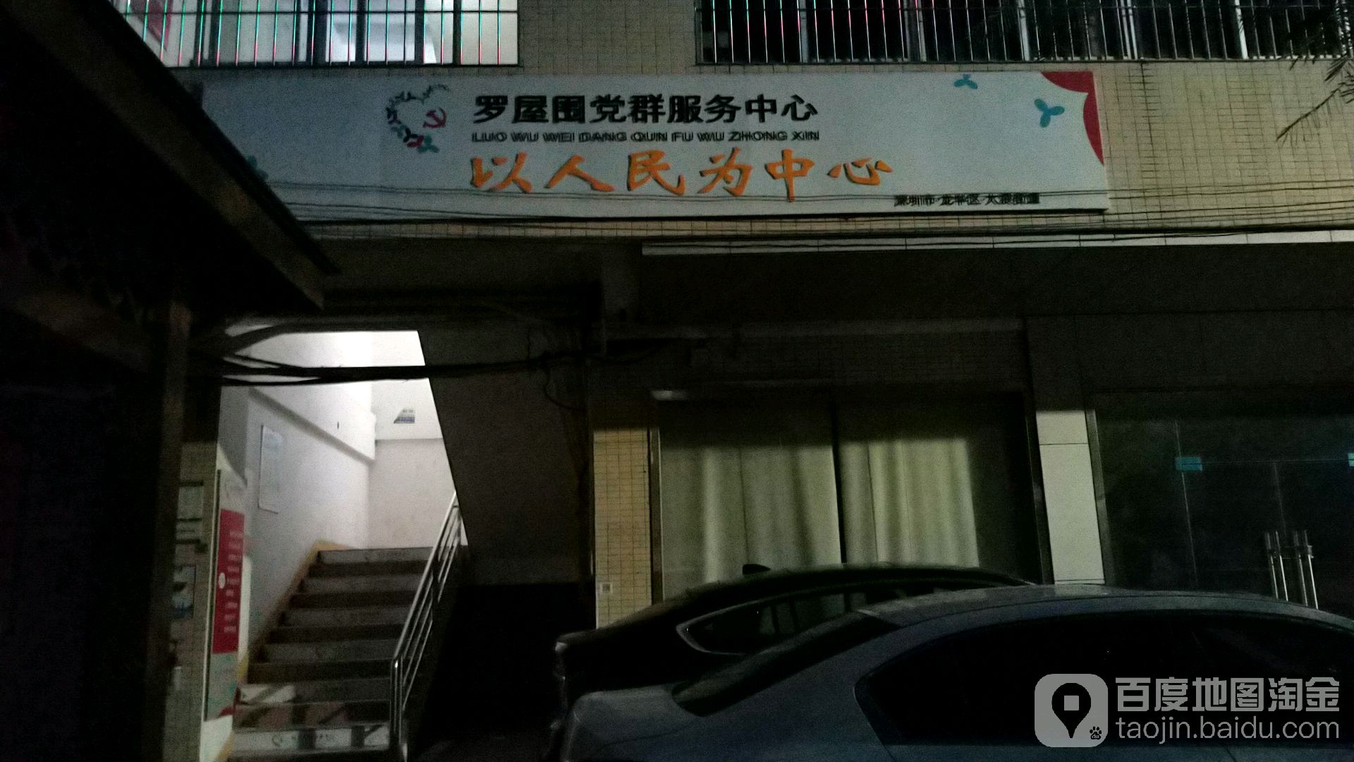 深圳市龙华区罗屋围第一工业区(沿河路北)