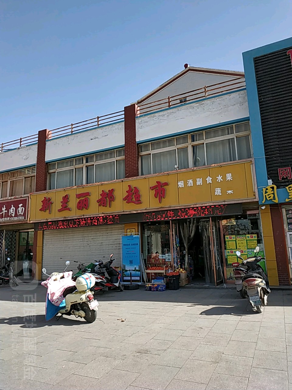 新兰丽都美食(丽都商业大街店)