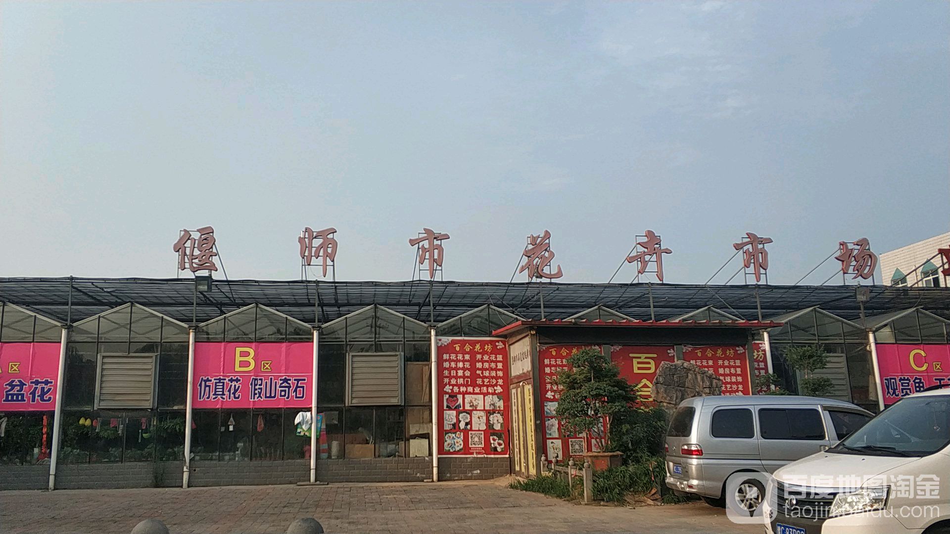 偃师市花卉市场地址,电话,简介(洛阳)