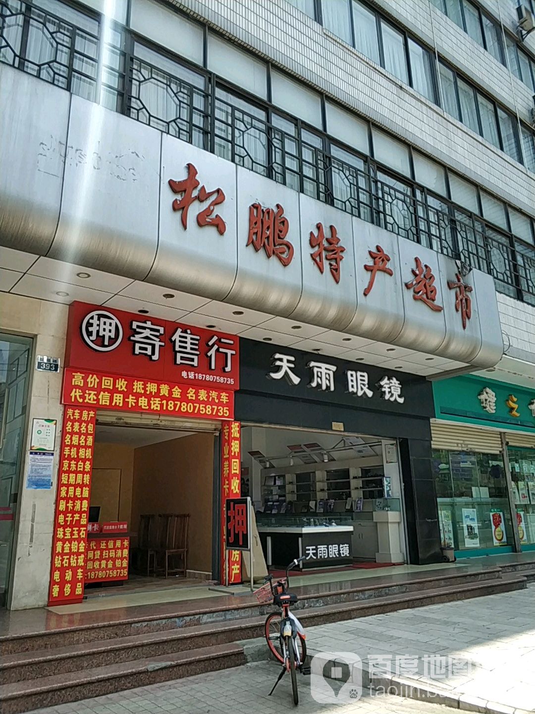 天雨眼睛