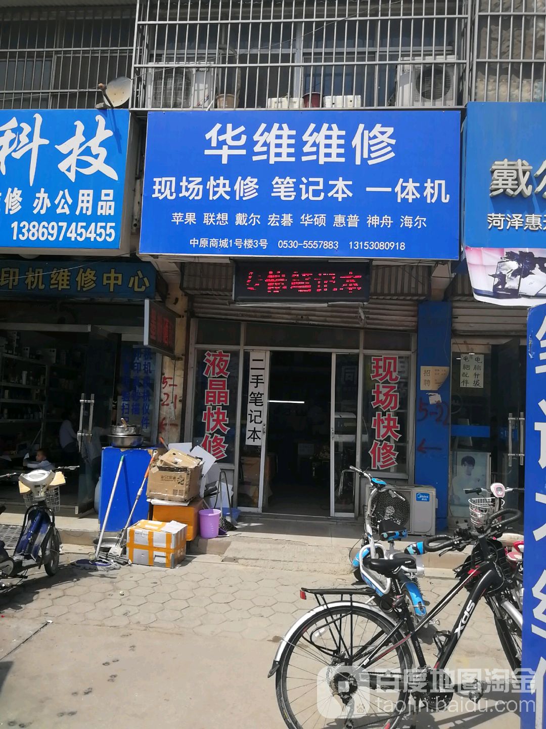 华维维修