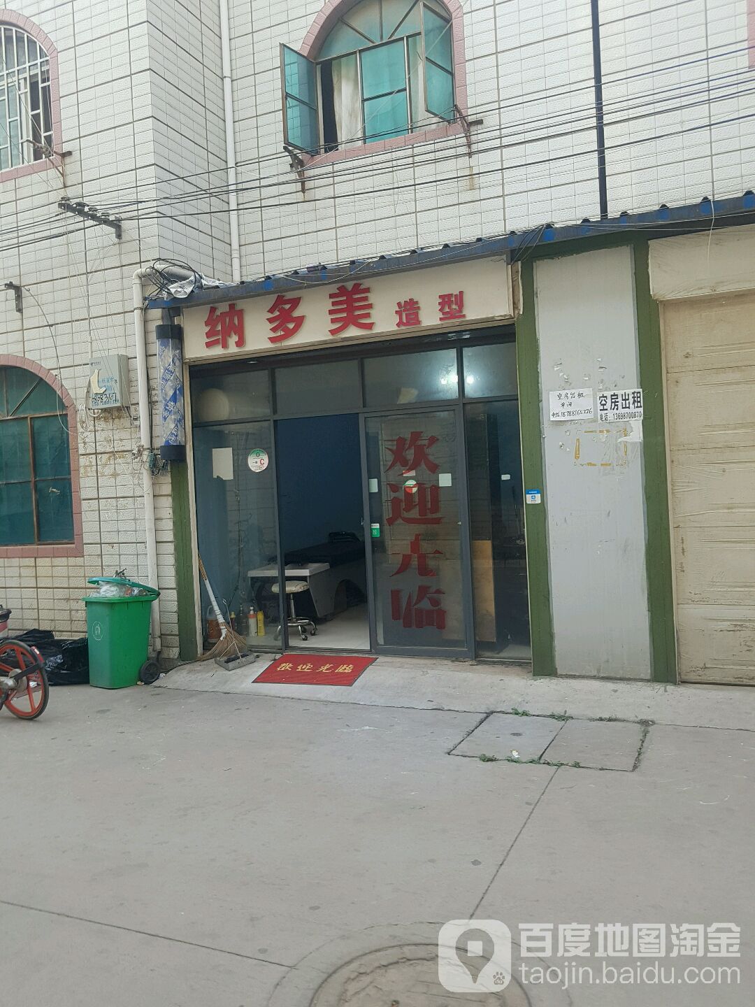 纳多美号造型(北仓上营店)