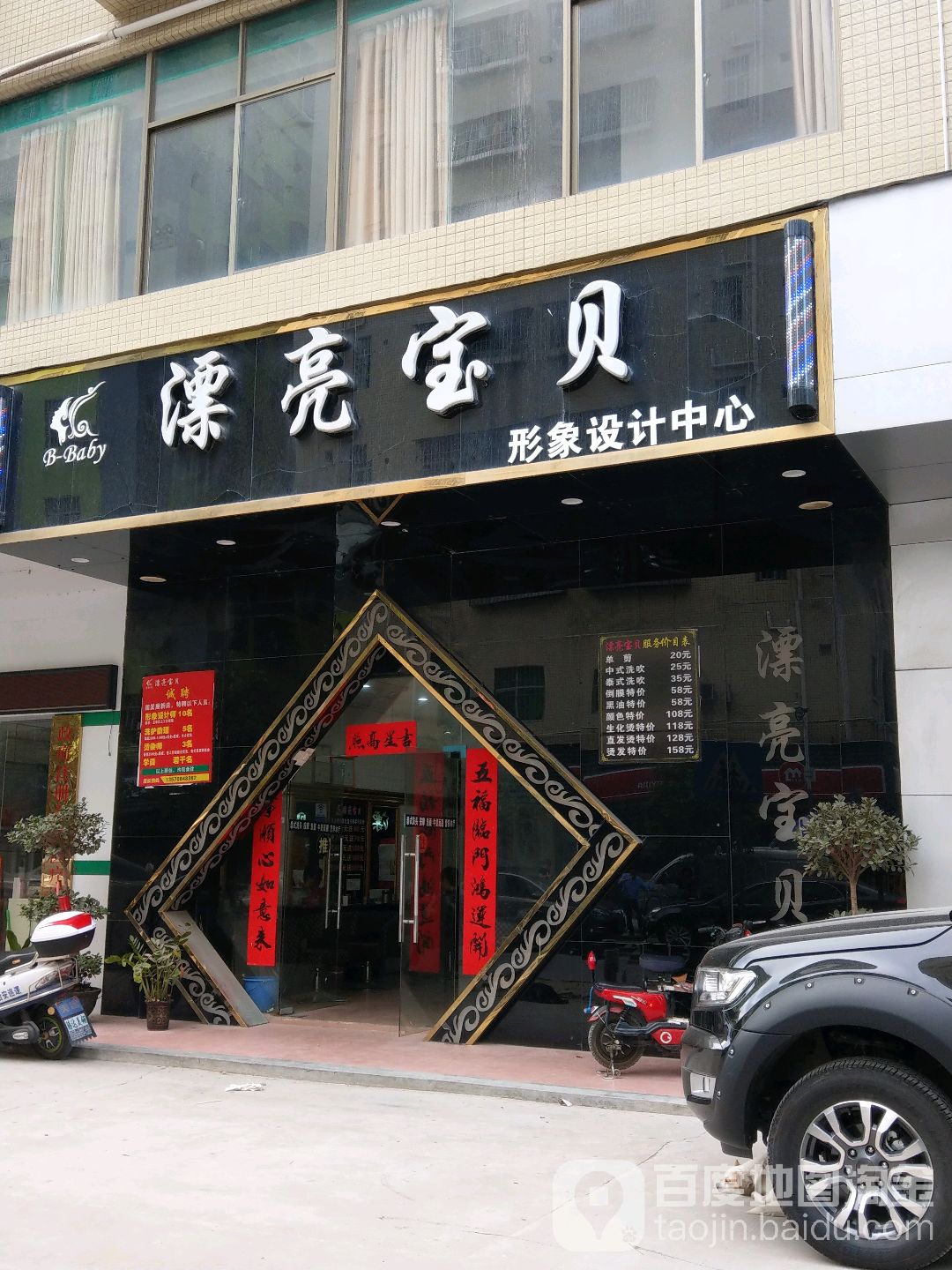 漂亮宝贝形象设计中心(清华东路店)